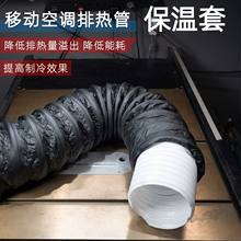 移动空调排风管保温套排气管排热管延长管隔热管套橡塑保温管套
