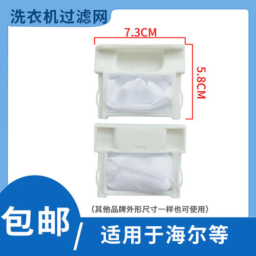 适配海尔小神功洗衣机过滤网袋