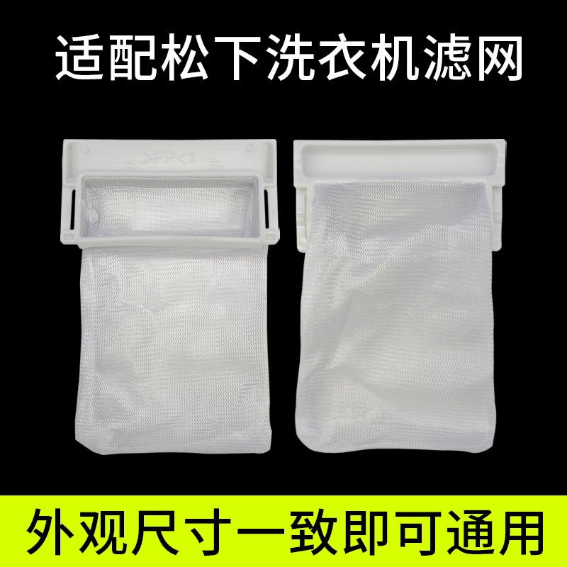 松下洗衣机过滤网袋垃圾网盒配件