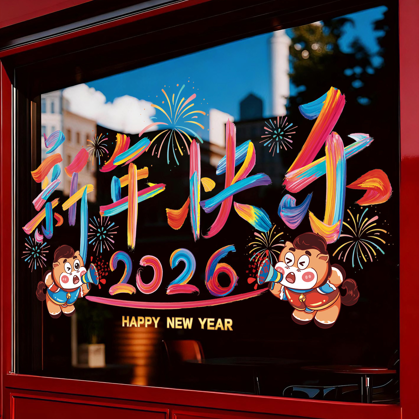 2026马年元旦玻璃贴新年窗花静电贴店铺橱窗福字窗贴过年春节装饰