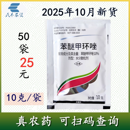 百农思达10%苯醚甲环唑 笨醚咪苯醚甲环锉 农药西瓜炭疽病杀菌剂