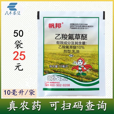 乙羧氟草醚阔叶杂草除草剂农药