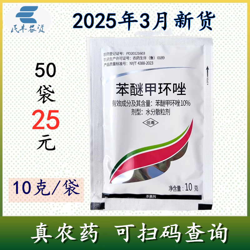 百农思达10%苯醚甲环唑 笨醚咪苯醚甲环锉 农药西瓜炭疽病杀菌剂