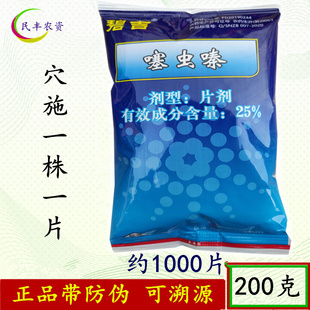 碧吉25%噻虫嗪片剂噻虫螓噻嗪虫 农药蚜虫杀虫剂 一株一片穴施