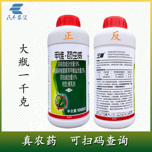 螟二化螟9%甲维杀虫剂宁捕