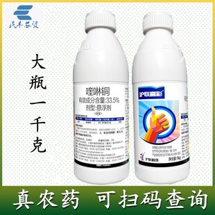 沪联赢彩喹啉铜喹啉酮奎啉铜奎琳铜黄瓜霜霉病杀菌剂细菌性农药