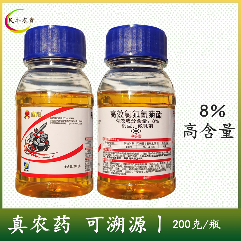 速战 8%高效氯氟氰菊酯微乳剂 高效氯氟氰菊脂 农药菜青虫杀虫剂 农用物资 杀虫剂 原图主图