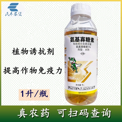 5%氨基寡糖素水剂番茄病毒病植物诱抗剂提高免疫力1L大壮绿立方