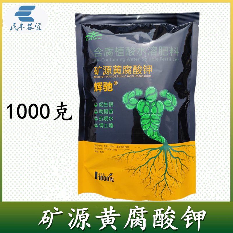 矿源黄腐酸钾含腐植酸水溶肥料促新型肥料