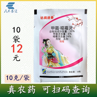 枯腐逢春30%甲霜恶毒灵甲霜恶霉灵甲霜噁霉灵 农药立枯病杀菌剂