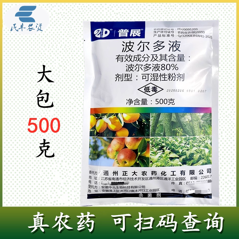 80%波尔多液黄瓜霜霉病苹果树杀菌剂