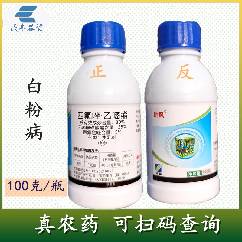 叶风四氟醚唑乙嘧酚磺酸酯四氟唑乙嘧酯黄瓜白粉病杀菌剂