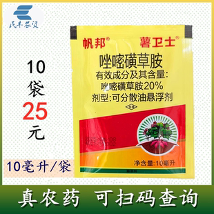 薯卫士20%唑嘧磺草胺甘薯田一年生阔叶杂草茎叶喷雾10毫升帆邦