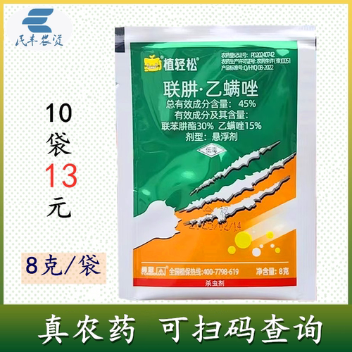 植轻松45%联肼·乙螨唑联苯肼酯乙螨唑柑橘树红蜘蛛复配杀虫剂8克