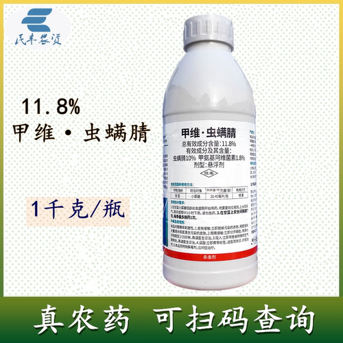 百农思达11.8%甲维虫螨蜻甲维盐虫螨腈甲维虫螨晴 小菜蛾杀虫剂