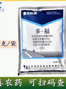 曹多黑星病海讯多菌灵福美双