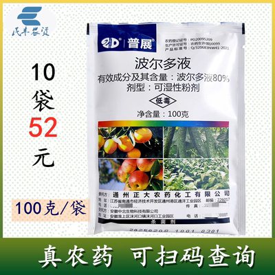普展波尔多液季杀菌剂