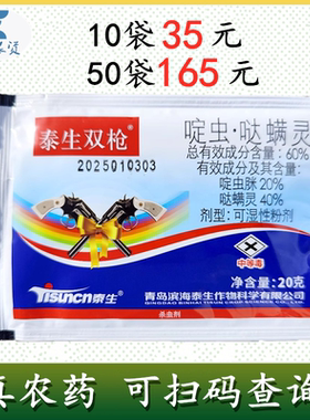 60%哒螨灵啶虫脒黄条跳甲包邮