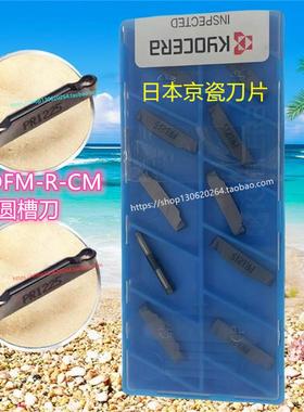 GDFM3020N-150R-CM PR1215 PR1225 TN90 京瓷数控刀片 端面圆槽刀