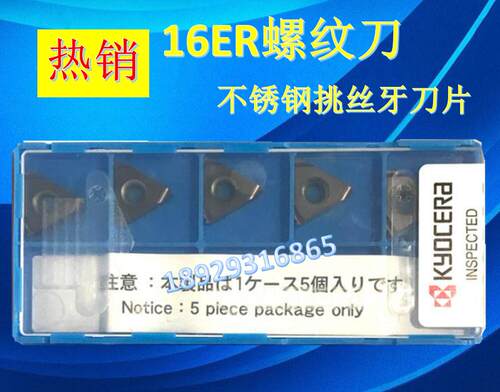 京瓷Kyocera数控刀片螺纹刀