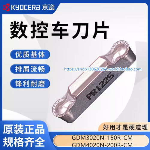 Kyocera数控刀片数控车床刀具