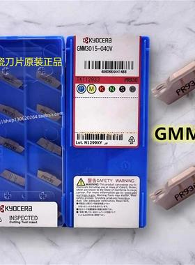 京瓷 Kyocera数控刀片 GMM3015-040V PR930 PR915 PR905 CR9025