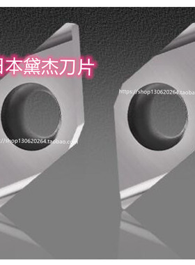 DCET0702005R-MM JC5003 DCET0702005L-MM JC5015 黛杰DIJET 刀片