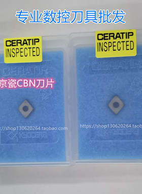 CCMW060208T00815ME KBN05M KBN10M KBN25M 京瓷CBN Kyocera刀片