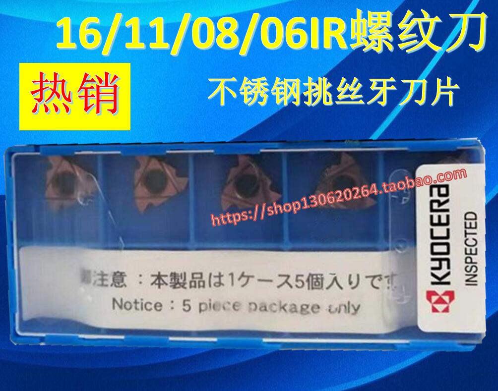 京瓷Kyocera数控刀片螺纹刀