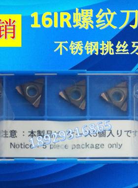 京瓷刀片16IR050/075/100/125ISO TC60M GW15 PR1115 挑丝牙刀片