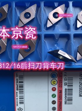 TKFB16R38005M PR1225 PR1025 PR1425 KW10 16L 京瓷数控后扫刀片
