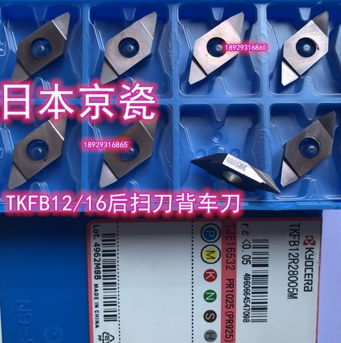 京瓷Kyocera数控刀片后扫刀