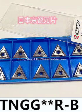 正品京瓷刀片 TNGG160402R-B TN620 PV720 PR930 KW10 TN60 02L-B
