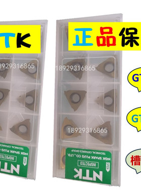 GTMH32097RE GTMH32100RE GTMH32120RE ZM3 NTK数控刀片 切槽刀