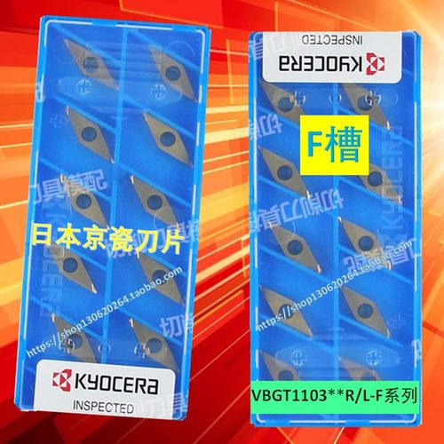 京瓷刀片精车刀数控刀粒不锈钢用