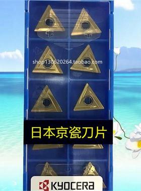 京瓷数控刀片TNGG160408R-C PV720 PV710 PV730 PV7005 160408L-C