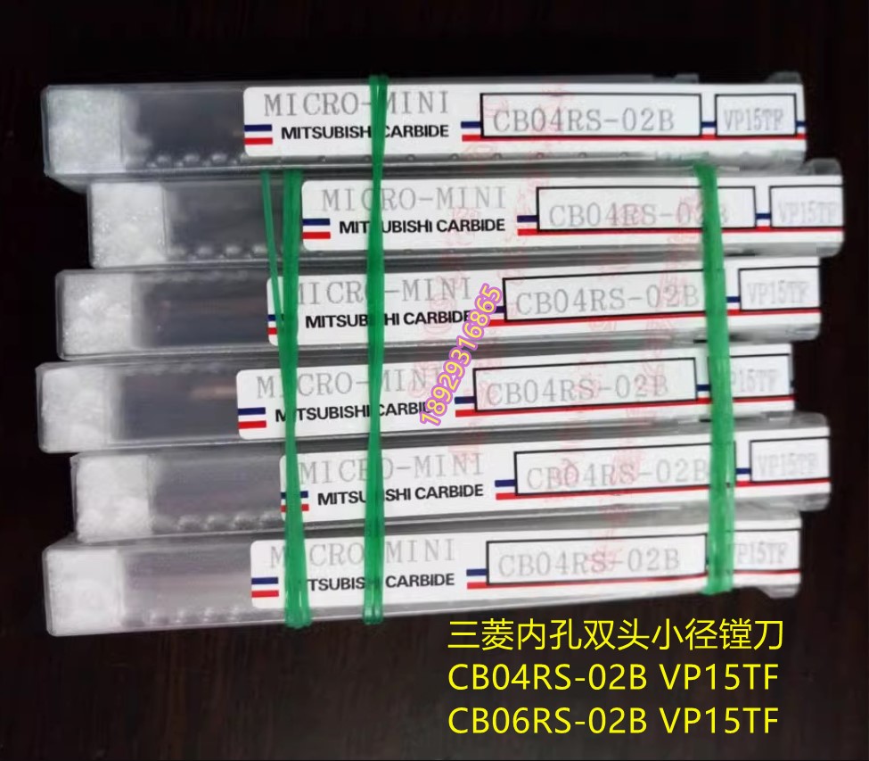 日本三菱内孔双头小径镗刀 CB05RS VP15TF CB08RS VP15TF TF15