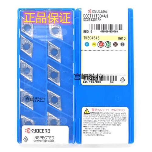 Kyocera 数控刀片DLC铝用刀 DCGT11T308AH KW10 PDL010 PDL025