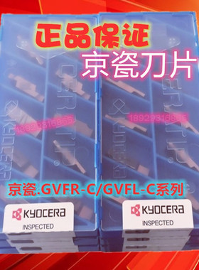GVFR550-040C PR930 GVFL PR1225 KW10 TC60M TC40N 京瓷端面槽刀