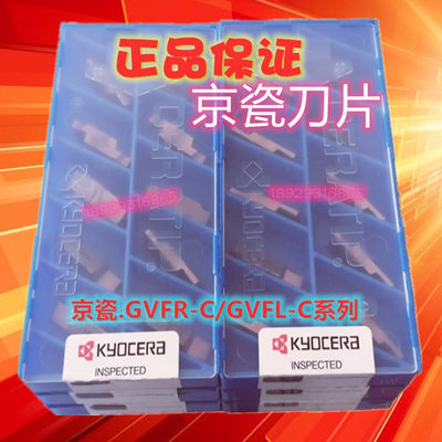 Kyocera数控刀片端面槽加工刀粒