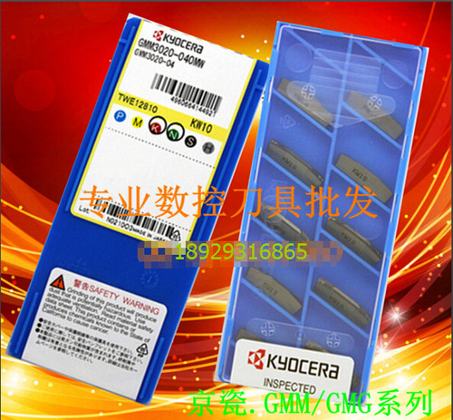 京瓷Kyocera数控刀片切槽刀