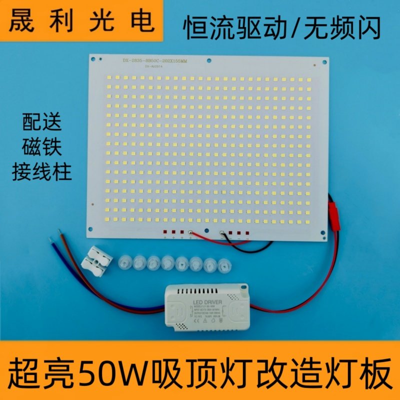 超亮led灯板50W吸顶灯改造灯板恒流驱动无频闪圆形方形灯芯珠灯板,家装灯饰光源,LED灯板,淘宝优惠券,粉丝福利购,淘宝优惠卷
