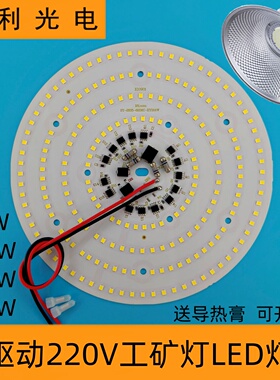 LED工矿灯灯板220V免驱动光源板车间工厂房大功率球泡灯灯芯贴片