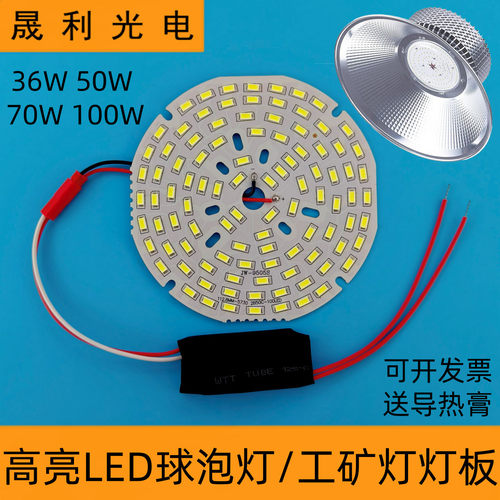 led工矿灯灯泡光源板防爆灯芯