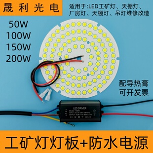 高亮led工矿灯厂房灯泡50w100w光源板灯芯配件150w200瓦圆形灯片