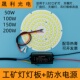 高亮led工矿灯厂房灯泡50w100w光源板灯芯配件150w200瓦圆形灯片