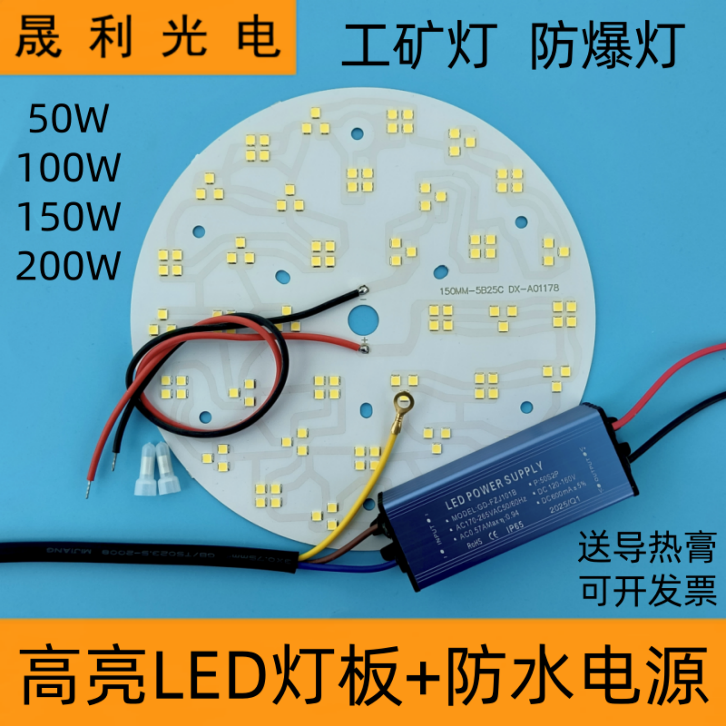 50W150WLED工矿灯灯芯光源灯板