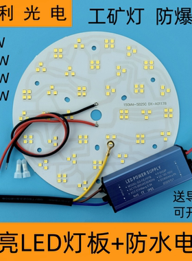 LED工矿灯灯芯光源灯板车间工厂房50W150W200W球泡灯片飞碟灯配件