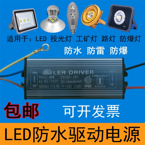 led驱动电源投光路灯镇流器
