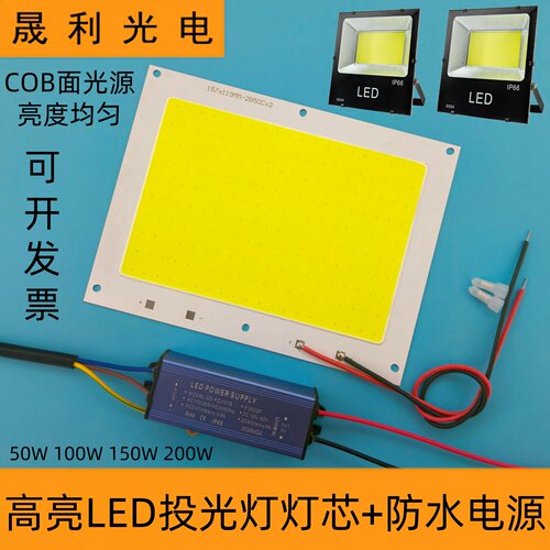 LED投光灯灯芯电源投射球场灯